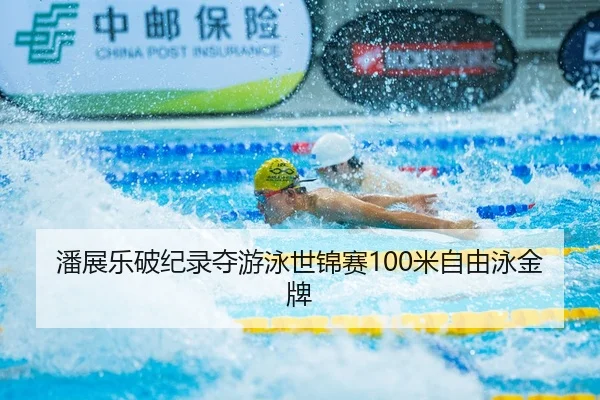 pan-zhan-le-po-ji-lu-duo-you-yong-shi-jin-sai-mi-zi-you-yong-jin-pai-2-727.jpg
